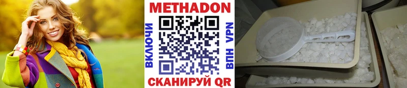 Метадон methadone  наркошоп  Еманжелинск 